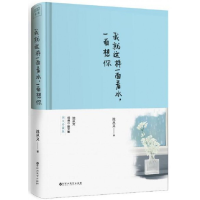 音像我就这样一面看水一面想你(精)沈从文