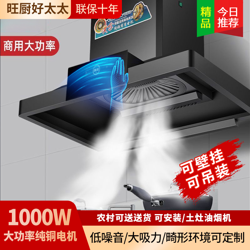 旺厨好太太 新品1000W大功率油烟机商用饭店食堂农村土灶柴火灶 大吸力不锈钢吸烟机排烟罩欧式顶吸免清洗 1.5上门安装
