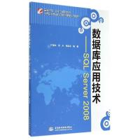 正版新书]数据库应用技术:SQL Server 2008/国家示范(骨干)高