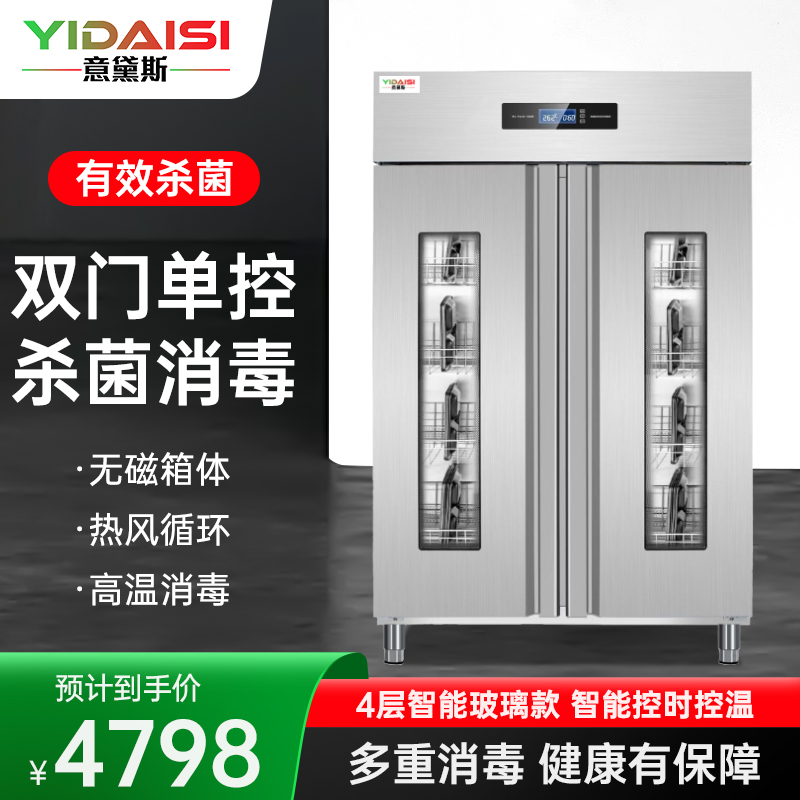 意黛斯 商用消毒柜热风循环立式高温双开门单位食堂餐厅用可调温调时不锈钢消毒碗柜YDS-XDR120-A21B