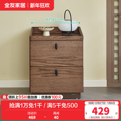 全友家居新中式落地床头柜卧室胡桃木色床边抽屉式收纳储物柜子