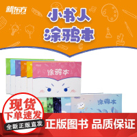 [新东方店]小书人涂鸦本加大号 手绘插画(共6本)简约清新笔记本子 护眼创意阅读办公文化用品 记事本日记本书籍 英语