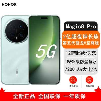 [全新]荣耀Magic8 Pro 16GB+1TB 天青色 支持卫星消息 第五代骁龙8至尊版 120W 7200毫安大毫