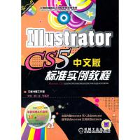 [M]ILLUSTRATOR CS5中文版标准实例教程-9787111311805