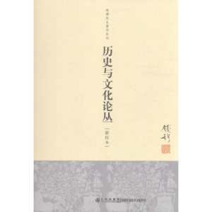 醉染图书历史与文化论丛9787510812484