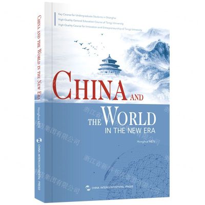 [N]新时代的中国与世界(英文版)-9787508547145