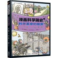 醉染图书科学的萌芽9787544874281