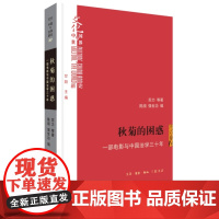 秋菊的困惑 一部电影与中国法学三十年 苏力 等著 文化中国与世界新论丛书 三书书店店