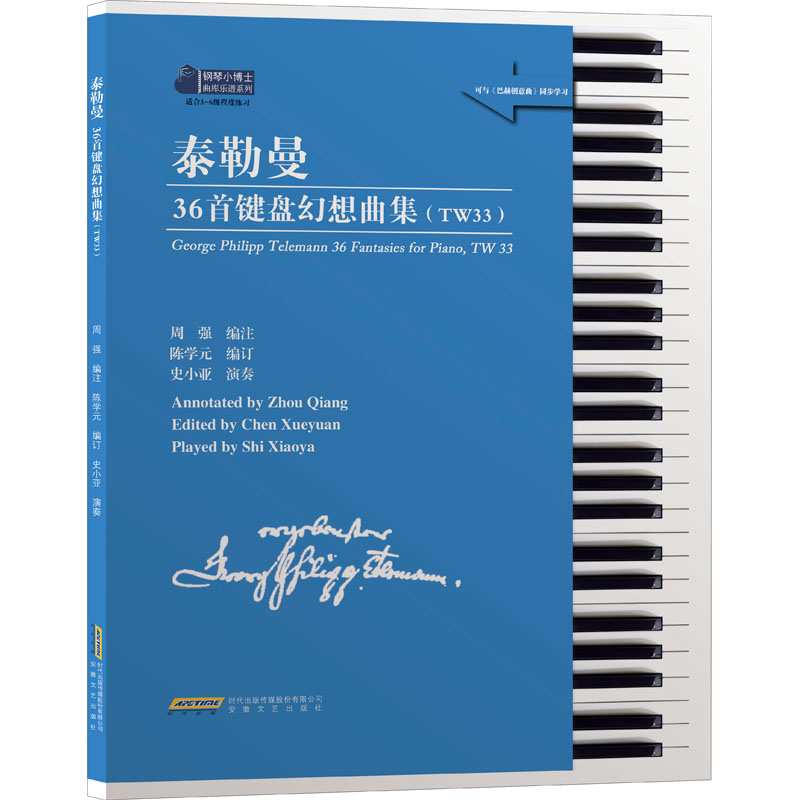 泰勒曼36首键盘幻想曲集