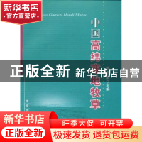 正版 中国高纬寒地牧草 韩贵清主编 中国农业出版社 978710917641
