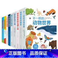 全9册 [正版]法国原版引进好多好多交通工具3d立体翻翻书 城市运转的秘密 飞机运转的秘密 宇宙运转的秘密 好忙好忙的大