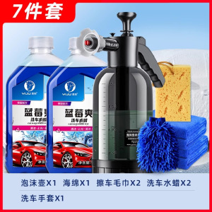 [补贴10%]洗车液水蜡强力去污白车黑车清洁汽车上光镀膜专用泡沬清洗剂套装