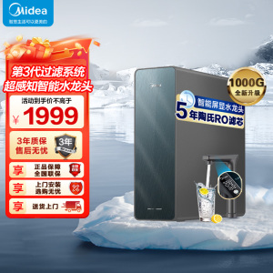 美的(Midea)净水器家用净水机星河净系列升级款T1000GPRO大通量净饮一体零陈水数显双出水厨下直饮水机反渗透过滤