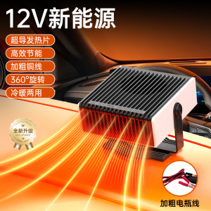 [补贴10%]车载暖风机12V汽车24V货车加热取暖器车内冬季速热暖风扇除雾神器