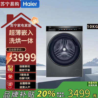 海尔(Haier)XQG100-HBD14166PROL 10公斤家用FPA直驱变频电机智能投放中途添衣桶自洁滚筒洗衣机