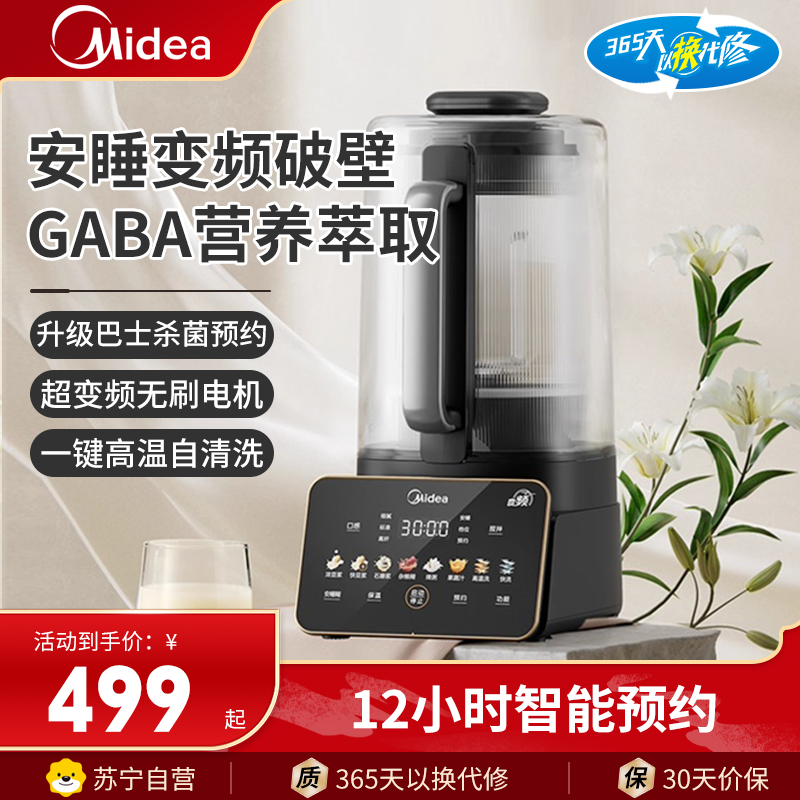 美的(Midea)破壁机MJ-FC11低音破壁系列1.3L可拆洗榨汁机家用豆浆机全自动清洗智能预约料理机