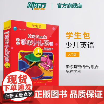 [新东方店]朗文新派少儿英语1 入门级学生包 不带光盘 可扫码收看 朗文少儿英语教材6-7岁英语启蒙书籍 英语