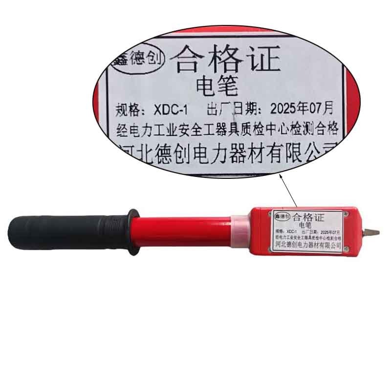 鑫德创 电笔 XDC-1 个