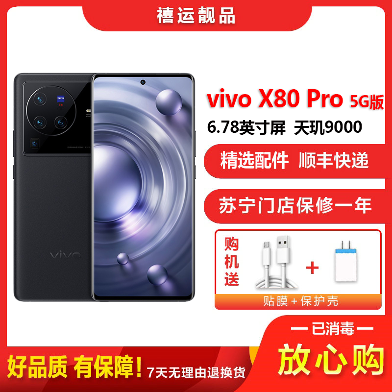[二手9成新]vivo X80 Pro 至黑 12G+256G全网通安卓手机6.78英寸曲面屏天玑9000双卡拍照5G