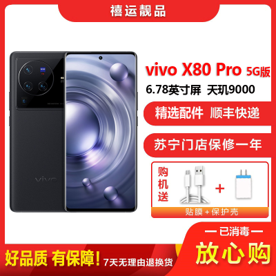 [二手95新]vivo X80 Pro 至黑 12G+256G全网通安卓手机6.78英寸曲屏天玑9000双卡拍照5G手机