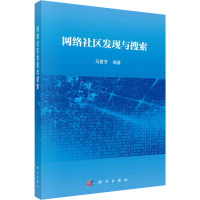 网络社区发现与搜索