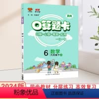 [苏教版]数学-下册 小学六年级 [正版]2024春 口算题卡 苏教版小学数学6六年级上册下册应用题卡数学练习册计算题专