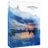 音像文化观念流变中的英国文学典籍研究 总论阮炜 等