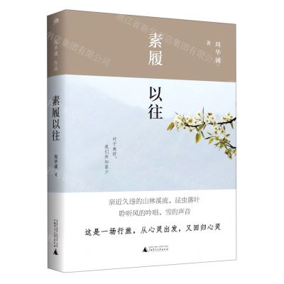 [N]素履以往(精)-9787559829870