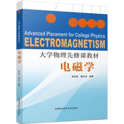 正版新书]大学物理先修课教材黄诗登,鲁志祥 编著 著97873120433