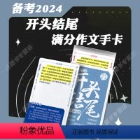 [正版]2024版创新作文加分锦囊开头结尾高考作文好开头好结尾100个高考作文妙招高考作文黑卡作文素材高考作文写作技巧