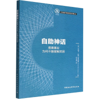 正版新书]自助神话 慈善事业为何不能缓解贫困(美)艾丽卡·科勒-