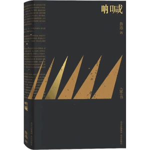 [M]呐喊-9787200152388