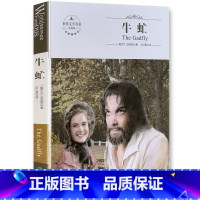 [正版]全新《 牛虻 》世界文学名著 煤炭工业出版社 全译本 中文版 中学生