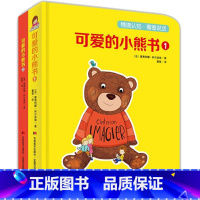 可爱的小熊书(全2册) [正版]可爱的小熊书 儿童语言启蒙经典双语绘本 0-3岁