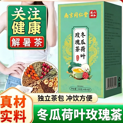 买1送1 同仁堂六和乾坤冬瓜荷叶玫瑰茶大麦荷叶决明子组合袋泡花草茶160g养生茶花茶官方旗舰店