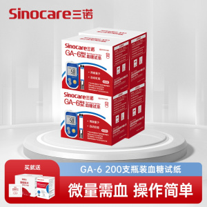 三诺血糖仪GA-6血糖测试仪家用精准测血糖的仪器血糖测量仪血糖检测试纸200支试纸