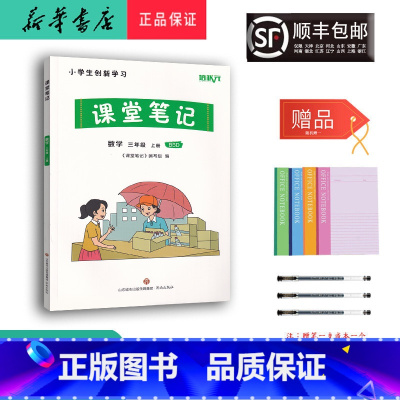 数学 三年级上 [正版] 2023秋 小学生创新学习课堂笔记 数学 三年级上册北师大