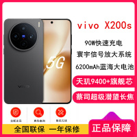 [全新]vivo X200s 简黑 16GB+512GB 蓝晶×天玑9400+芯 6200毫安大电池 90W快充 支持无线充电 蔡司超级潜望长焦 拍照 AI手机
