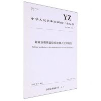 [N]邮政业视频监控系统接入技术规范(YZT0170-2019)/中华人民共和国邮政行业标准-151143312