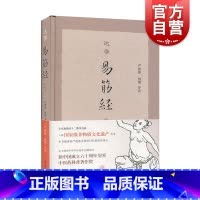 [正版]达摩易筋经(修订本) 严蔚冰整理导读上海古籍出版社适合传统文化爱好者阅读书籍简便易学养生功法随书附赠教学挂图