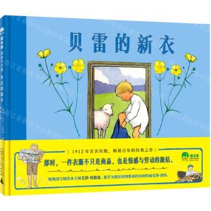 [N]贝雷的新衣(精)/魔法象图画书王国-9787559844644