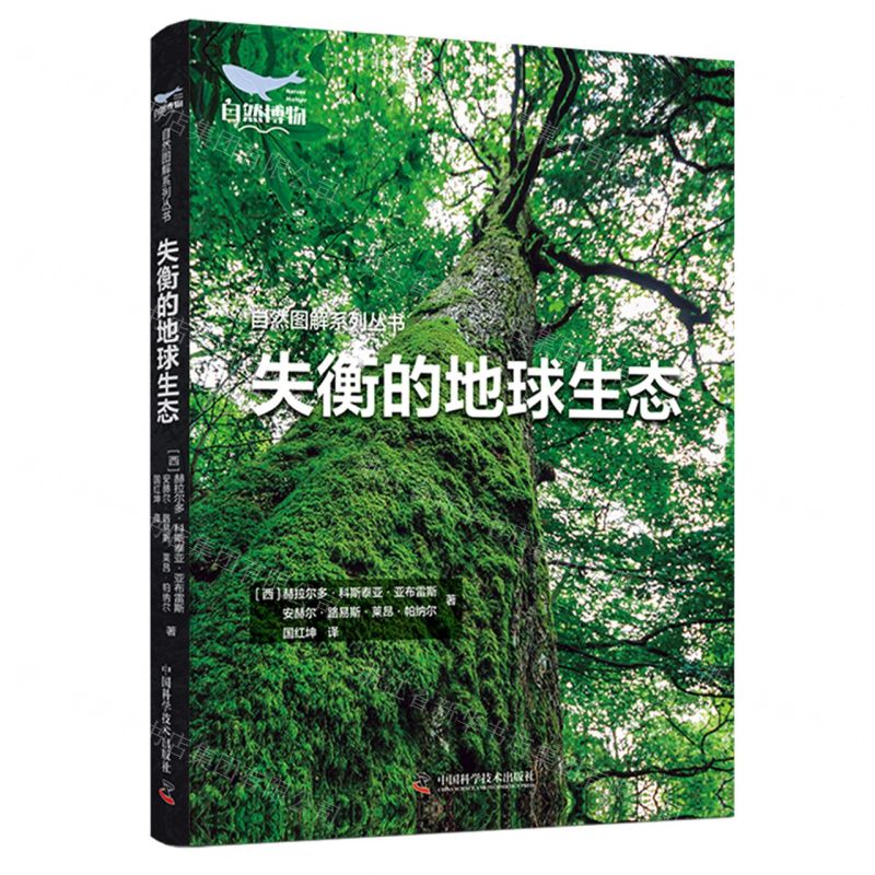 [N]失衡的地球生态(精)/自然图解系列丛书-9787523600771