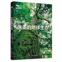 [N]失衡的地球生态(精)/自然图解系列丛书-9787523600771