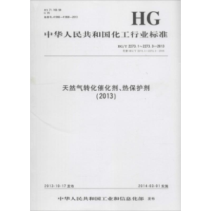 醉染图书天然气转化催化剂、热保护剂(2013)1550251636