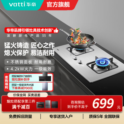 [官方旗舰]华帝(VATTI)台式嵌入式台嵌两用 大猛火力不锈钢燃气灶煤气灶炉具双灶具 i10039A 液化气