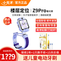 小天才儿童电话手表Z9Pro暮光紫 防水GPS定位智能手表 学生儿童移动联通电信4G视频拍照双摄手表手机男女孩