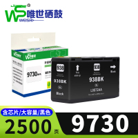 唯世墨盒9730 大容量 支