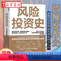 [正版]风险投资史 塞巴斯蒂安•马拉比 著 风险投资金融创业天使投资 2022金融时报麦肯锡年度商业图书入围作品 金融