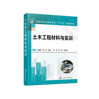 醉染图书土木工程材料与实训(王柳燕)9787126986