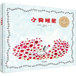 小狗班尼